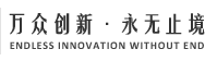 張家界萬眾實業(yè)集團(tuán)有限公司_墻體材料_干混砂漿_外加劑原材料